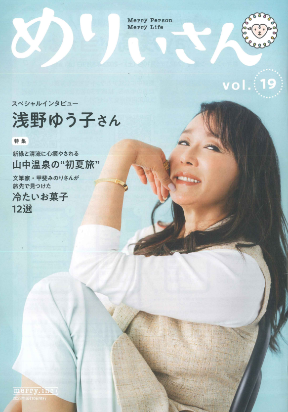 めりぃさん vol 19