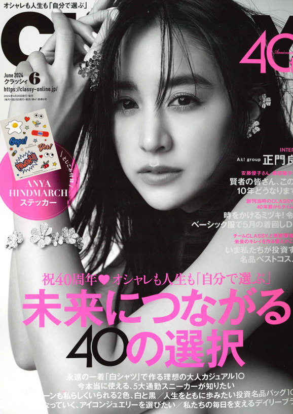 CLASSY 6月号