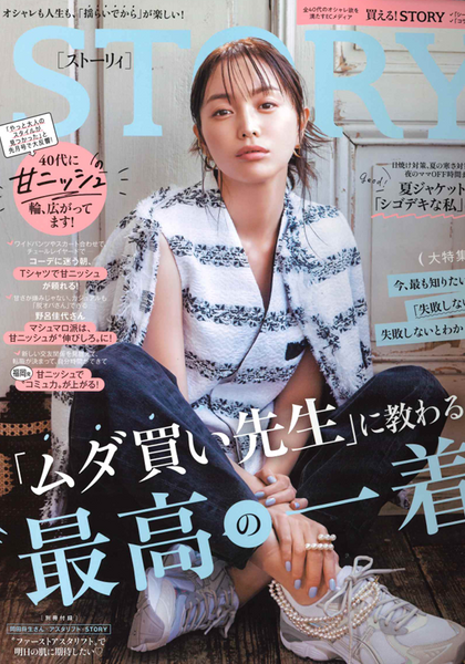 STORY 6月号 | UNOAERRE