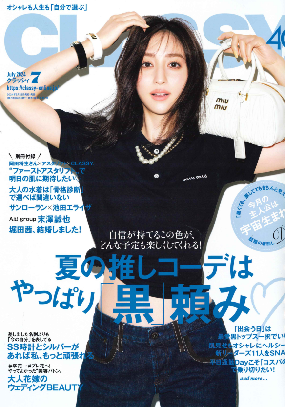 CLASSY 7月号