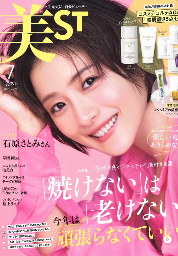 美スト 7月号