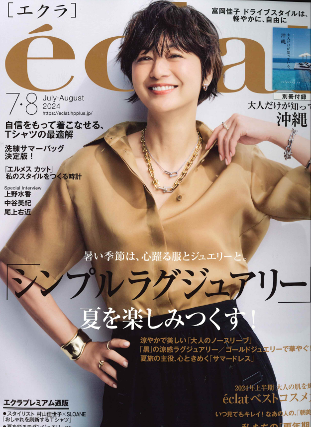 ECLAT 7/8月号