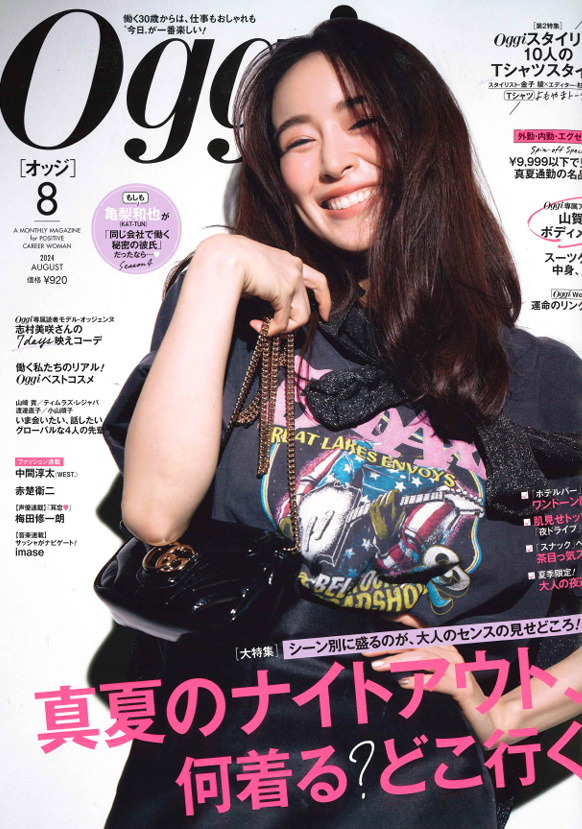 OGGI 8月号