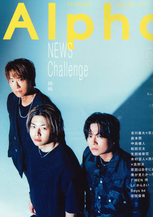 Tv Guide ALPHA vol.81