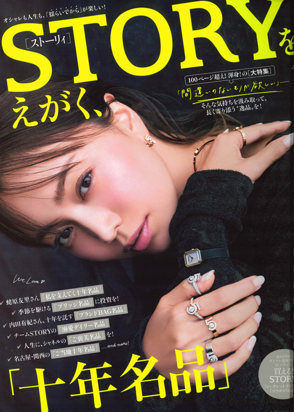 STORY 9月号