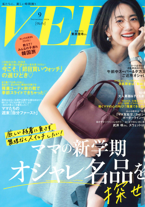 VERY 9月号