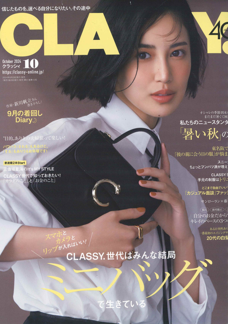 CLASSY 10月号