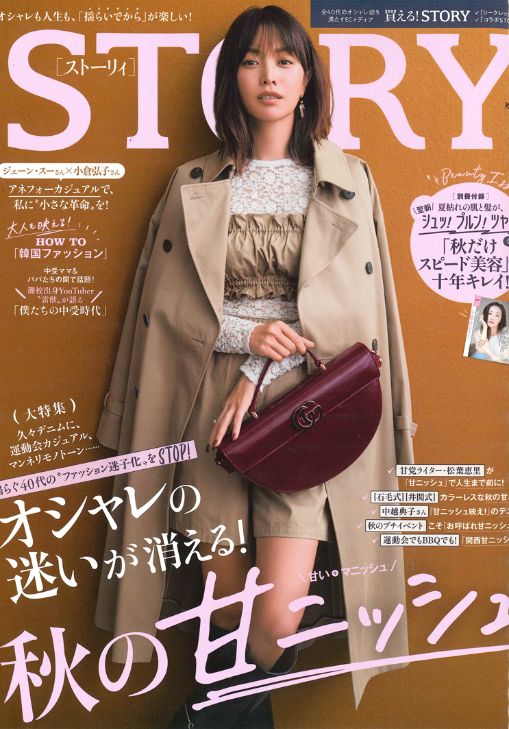 STORY 11月号