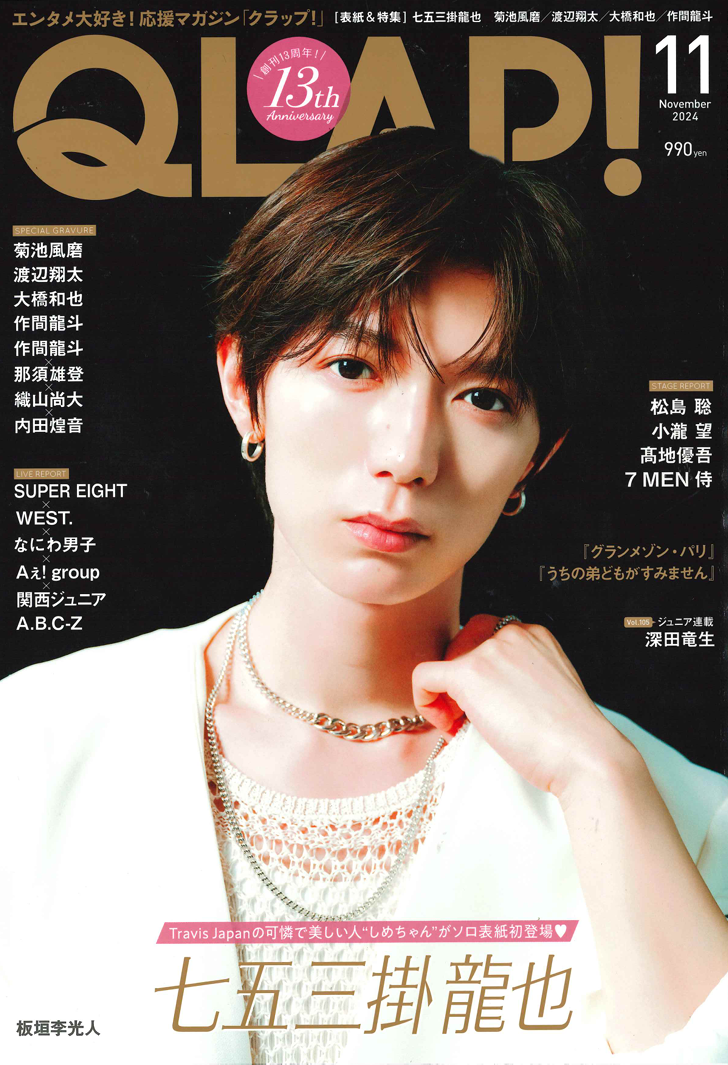 QLAP！ 11月号