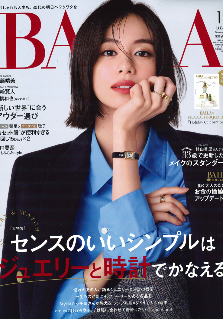 BAILA 12月号