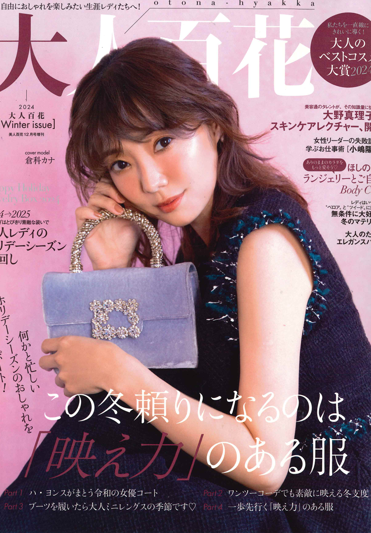 大人百花　12月号