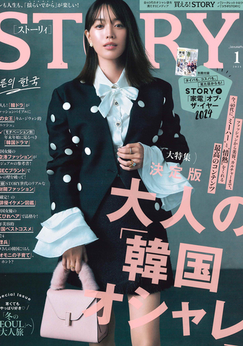 STORY 1月号