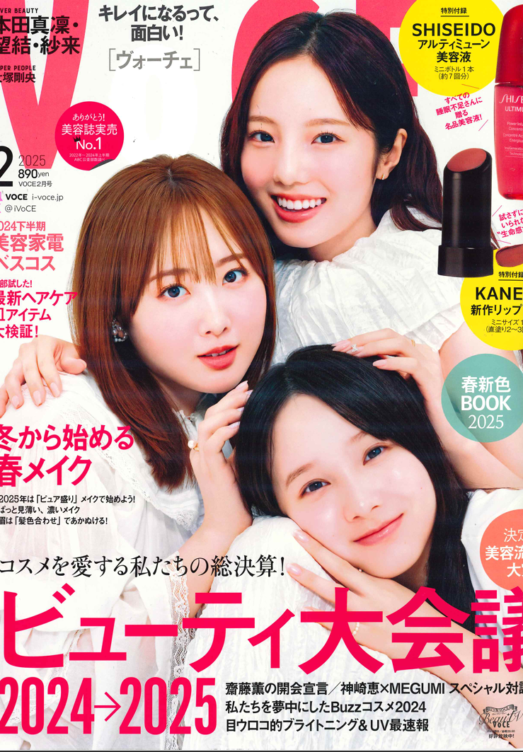 VOCE 2月号