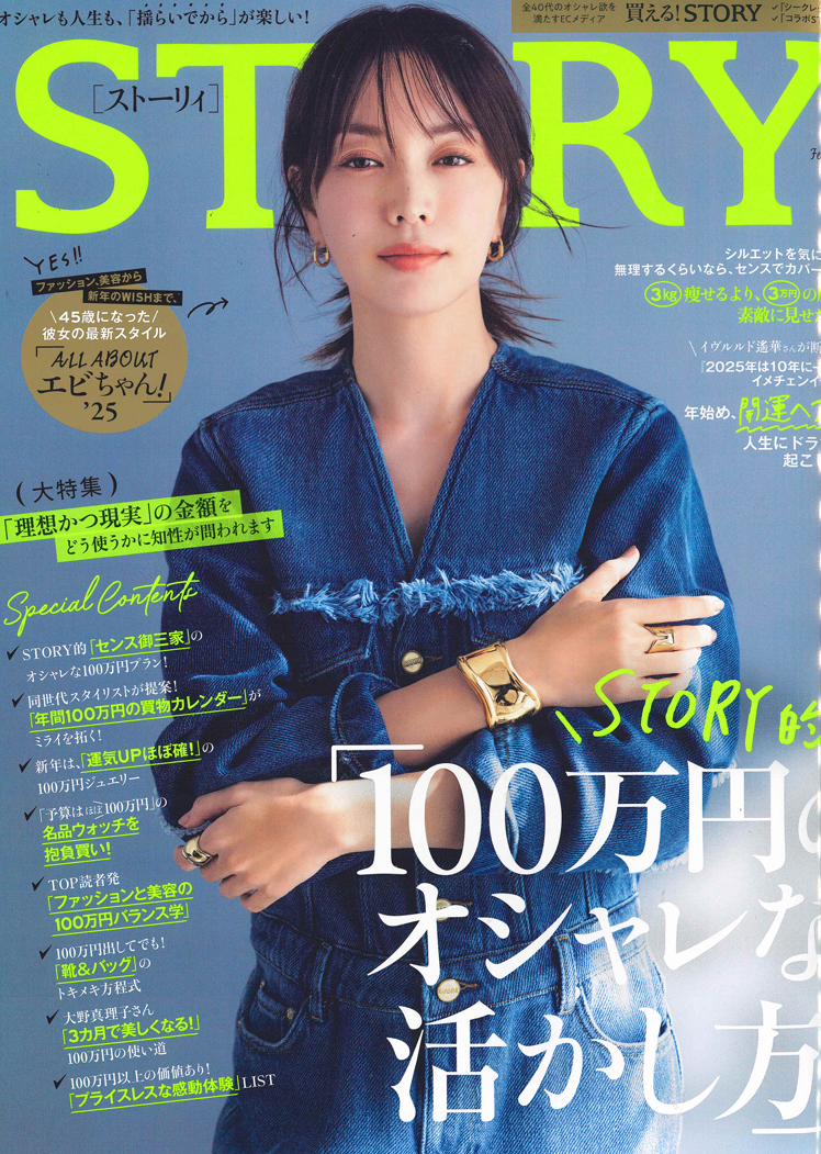 STORY 2月号