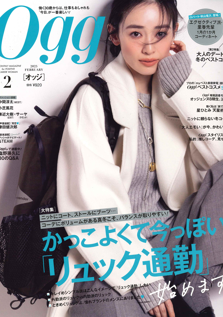 Oggi 2月号