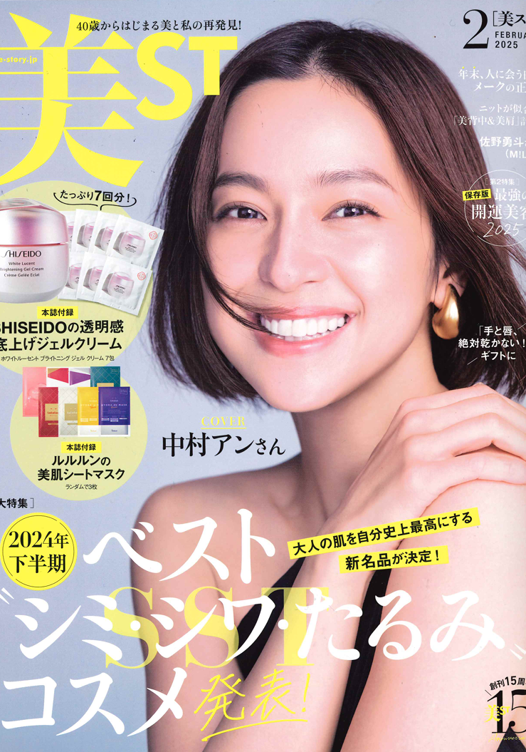 美ST 2月号