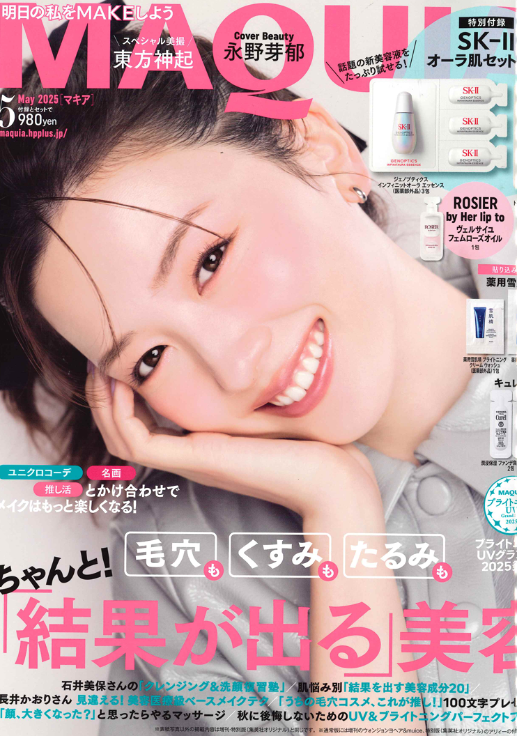 MAQUIA 5月号