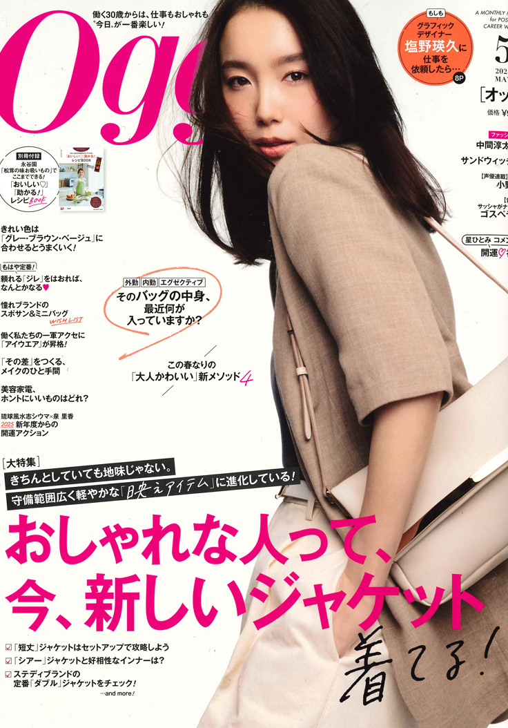 Oggi 5月号