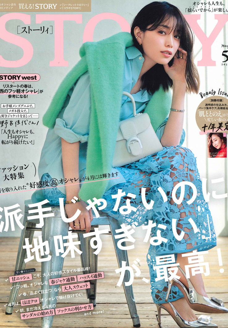 STORY 5月号