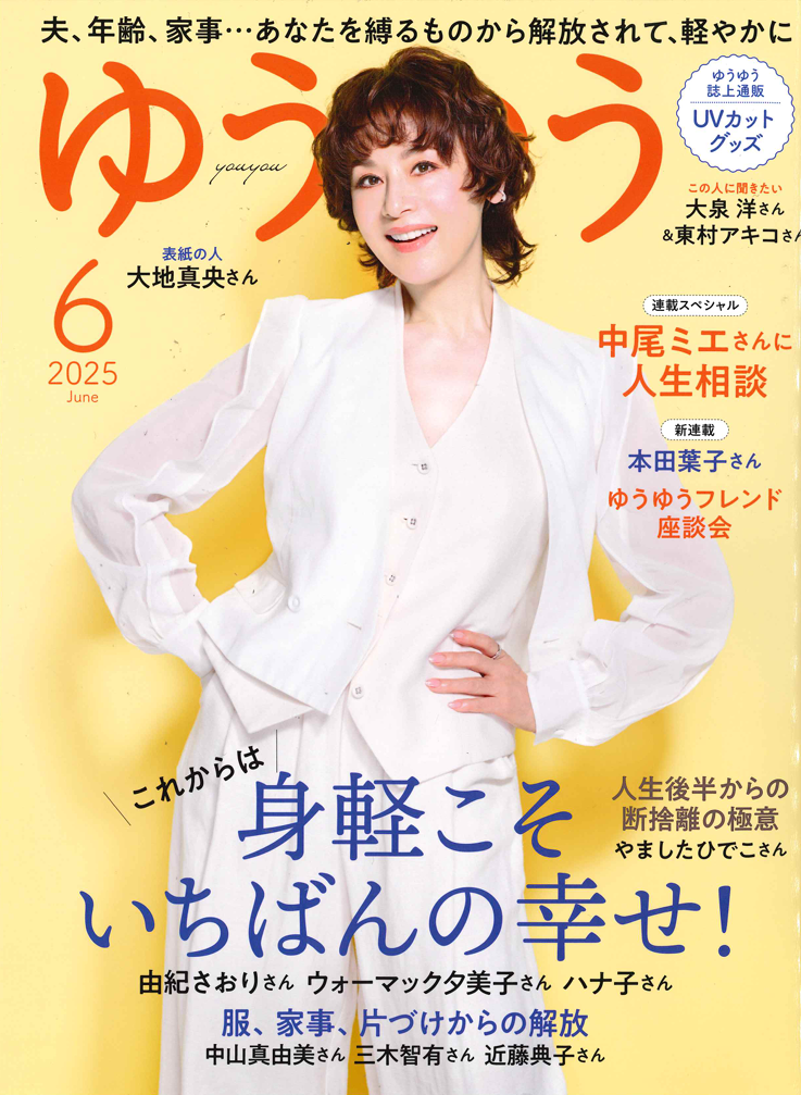 ゆうゆう 6月号