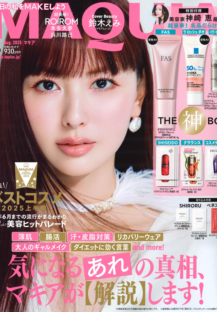 MAQUIA 8月号