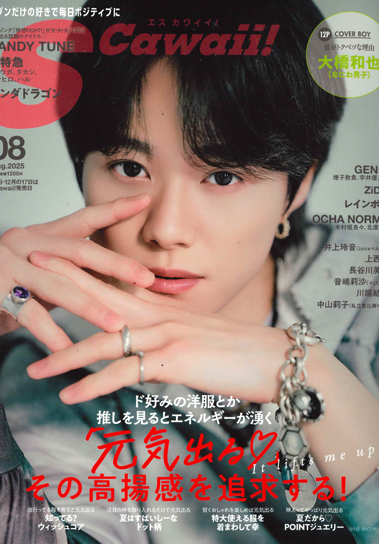Scawaii! 8月号