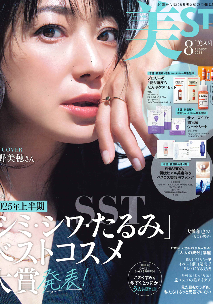 美st 8月号