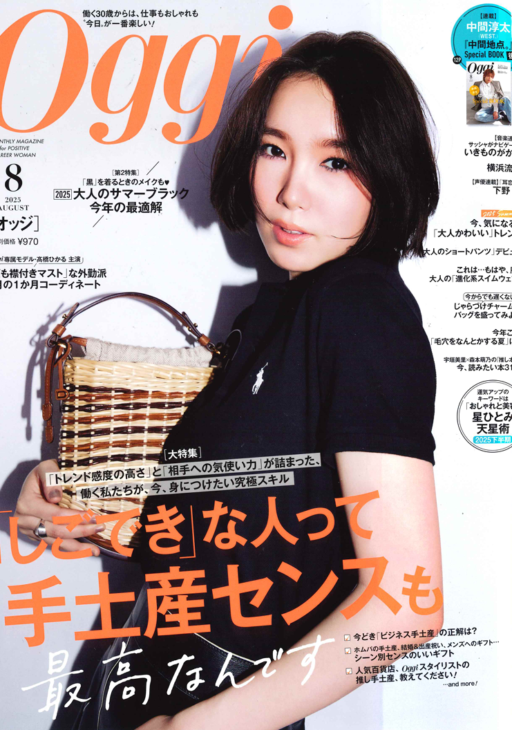 Oggi 8月号