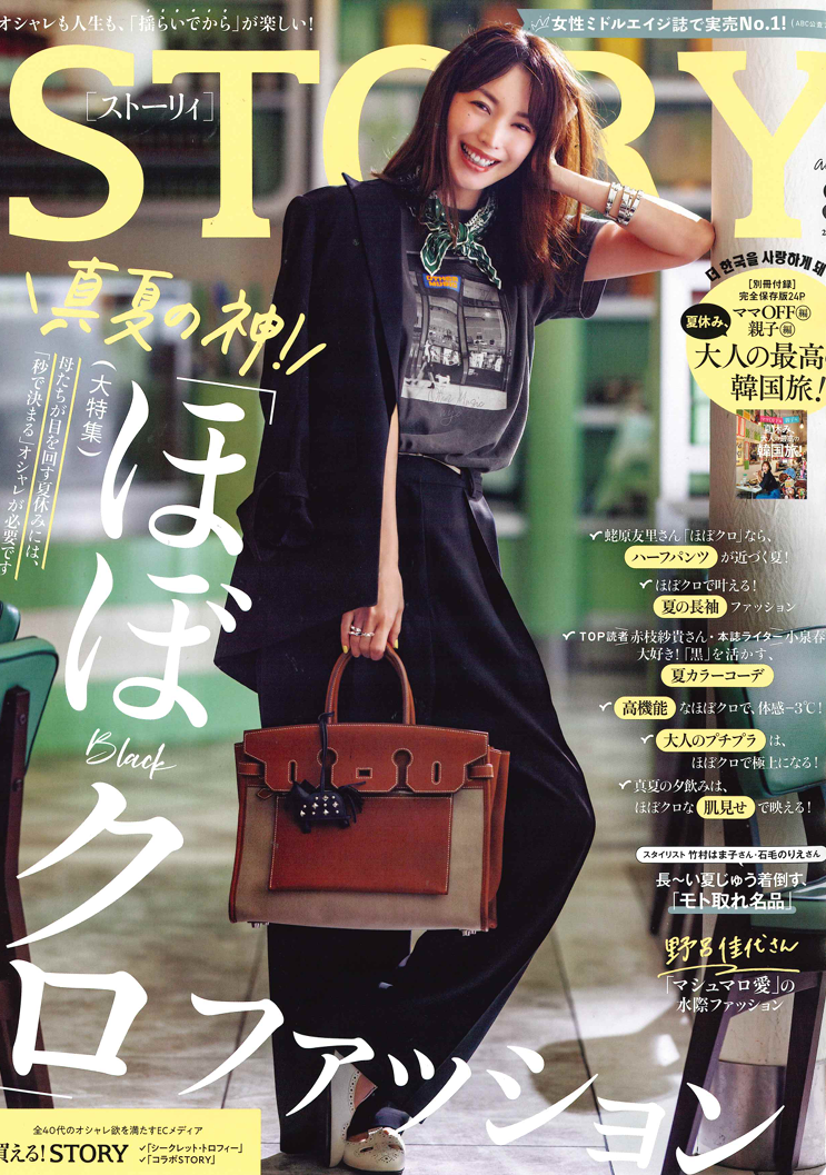 STORY 8月号