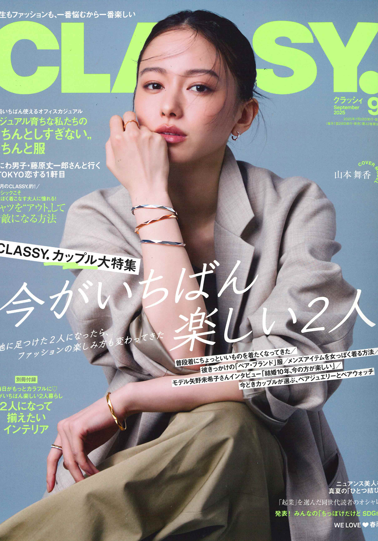 CLASSY. 9月号