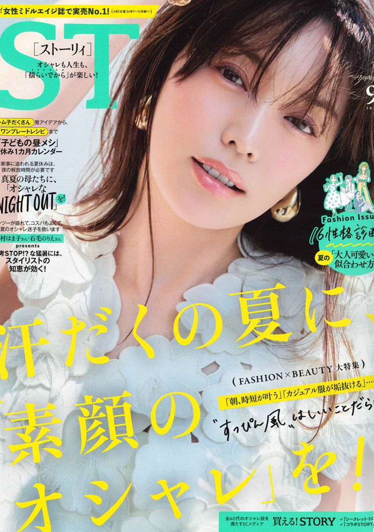 STORY　9月号