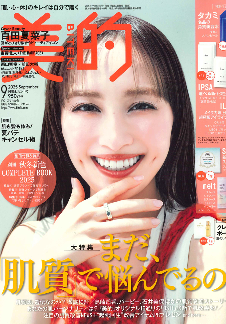美的  9月号