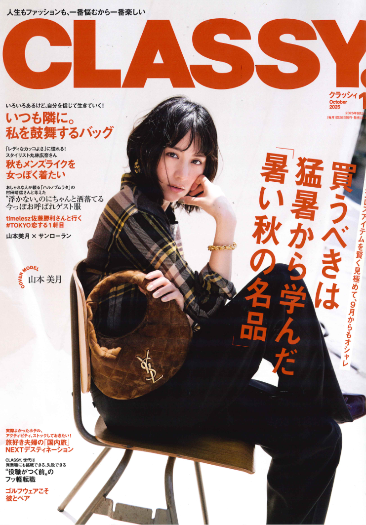 CLASSY. 10月号