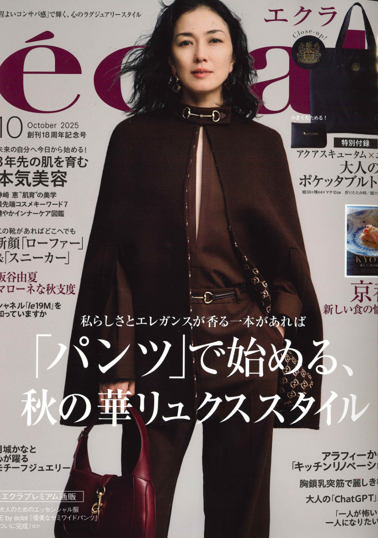 eclat 10月号
