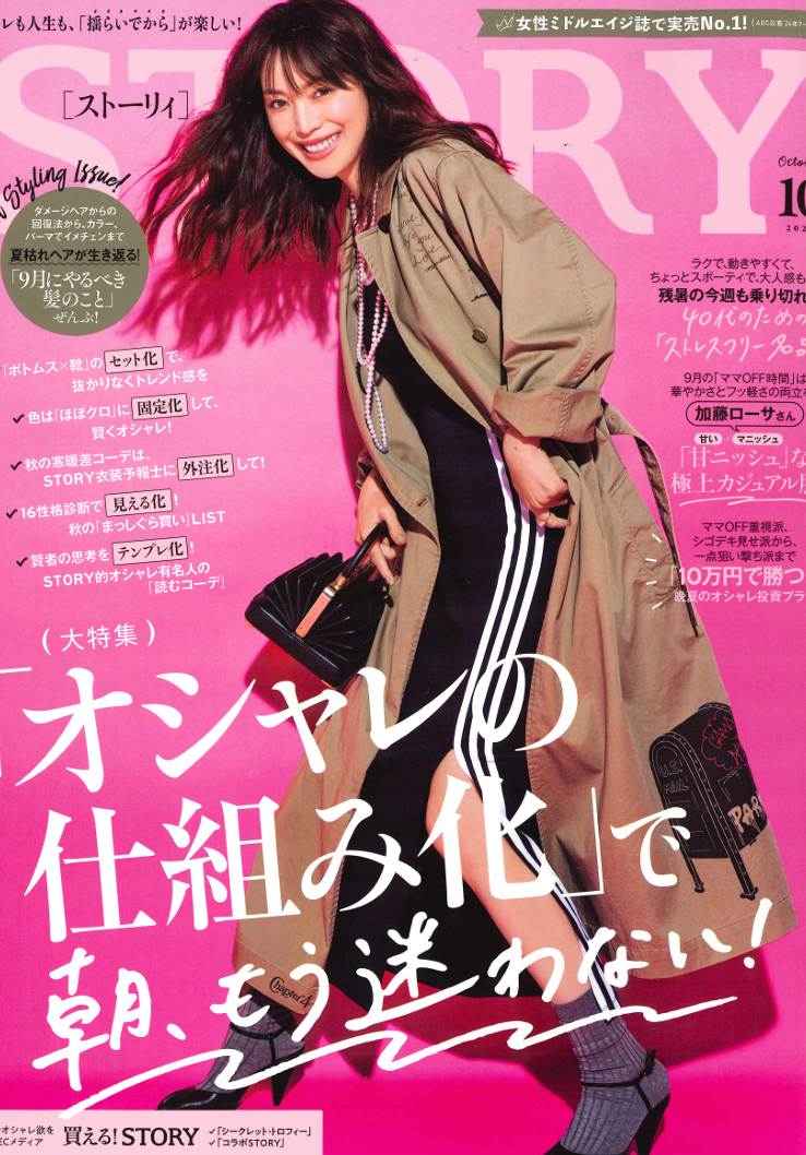 STORY 10月号