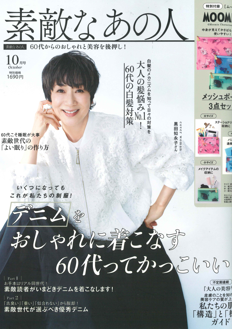 素敵なあの人 10月号