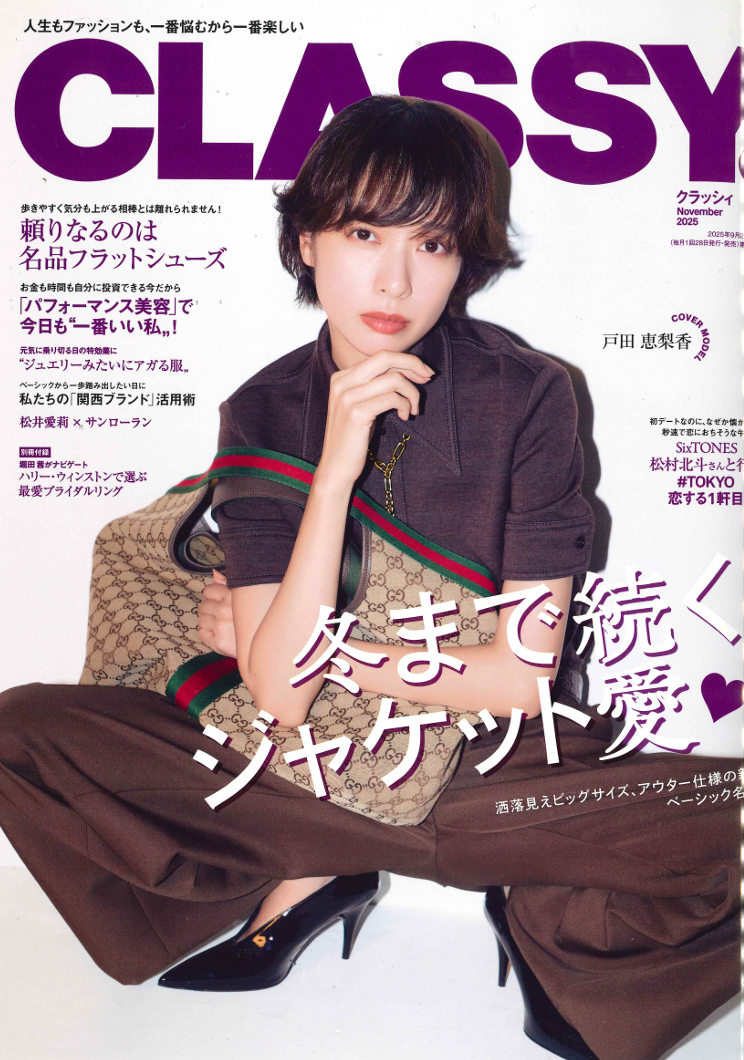 CLASSY. 11月号