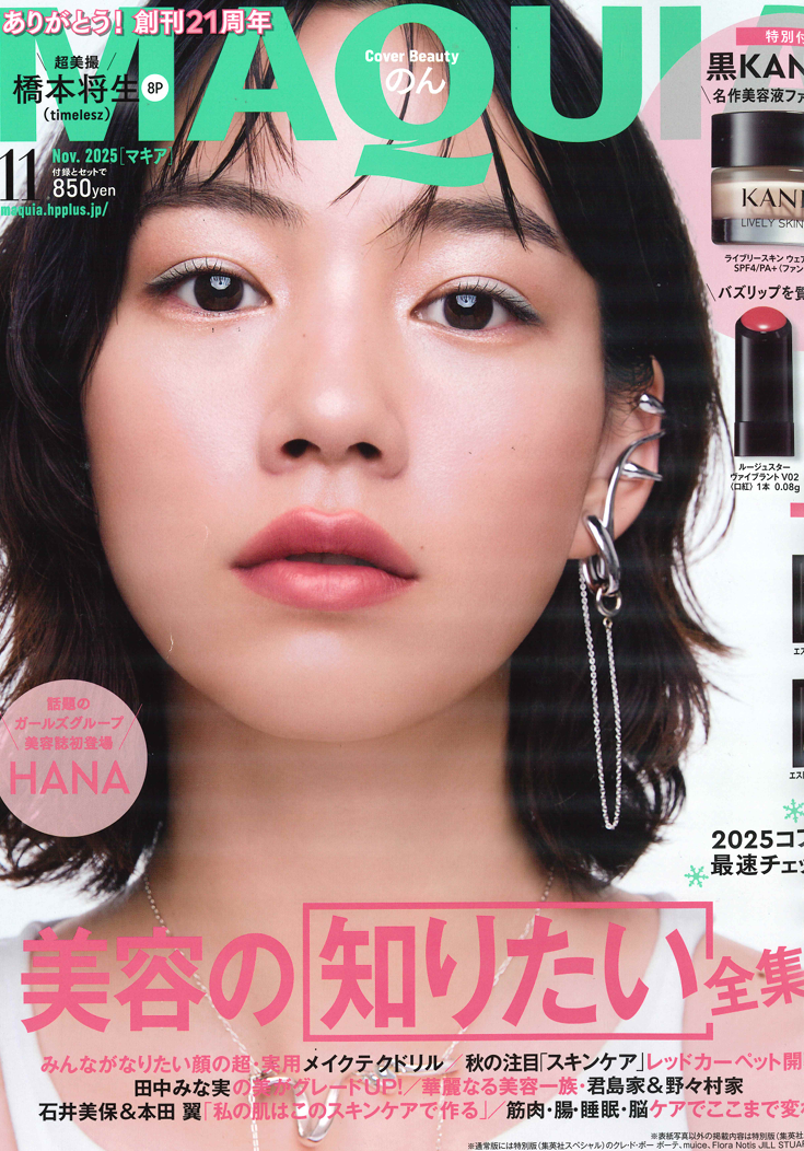 MAQUIA 11月号