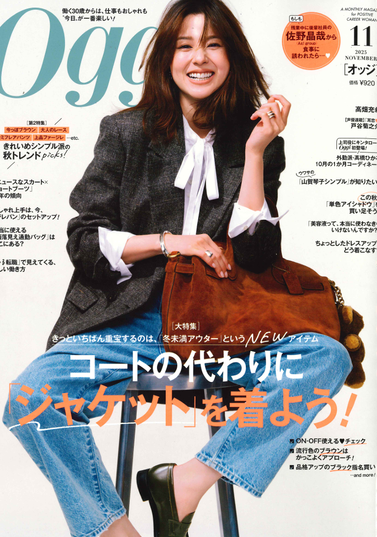 Oggi 11月号