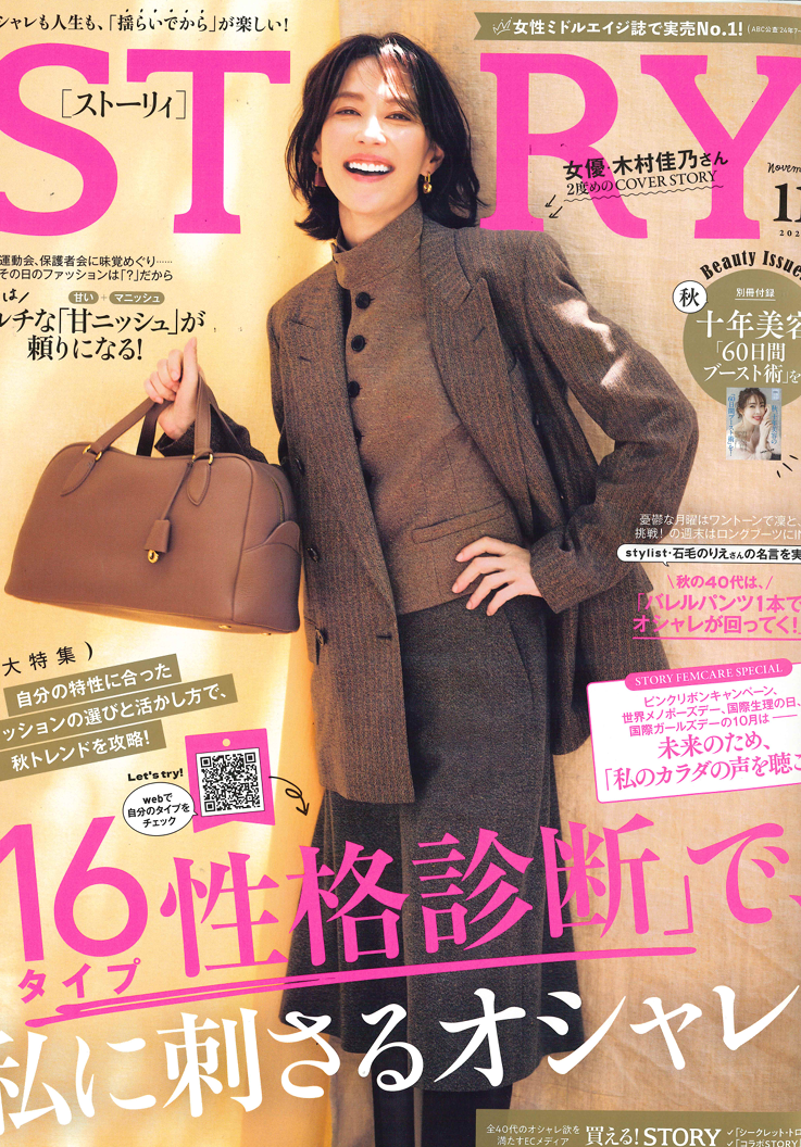 STORY 11月号