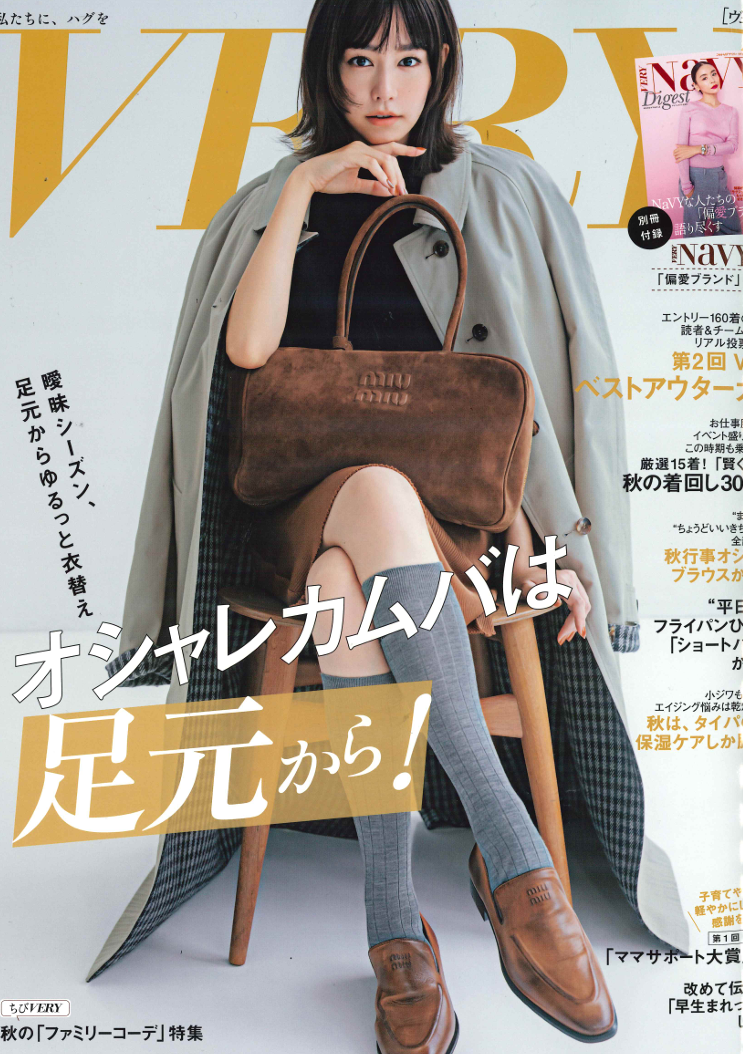 VERY 11月号