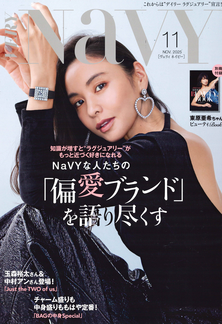 VERY Navy 11月号